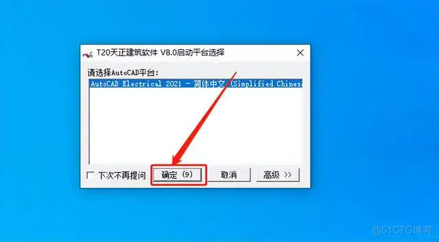 天正T20 V8.0全套软件安装包下载及安装教程_天正T20 V8.0_24